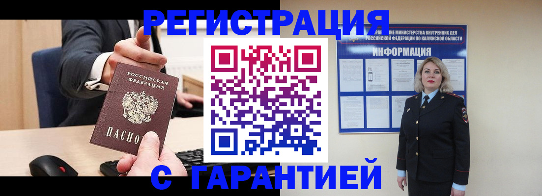 временная регистрация в Черепаново