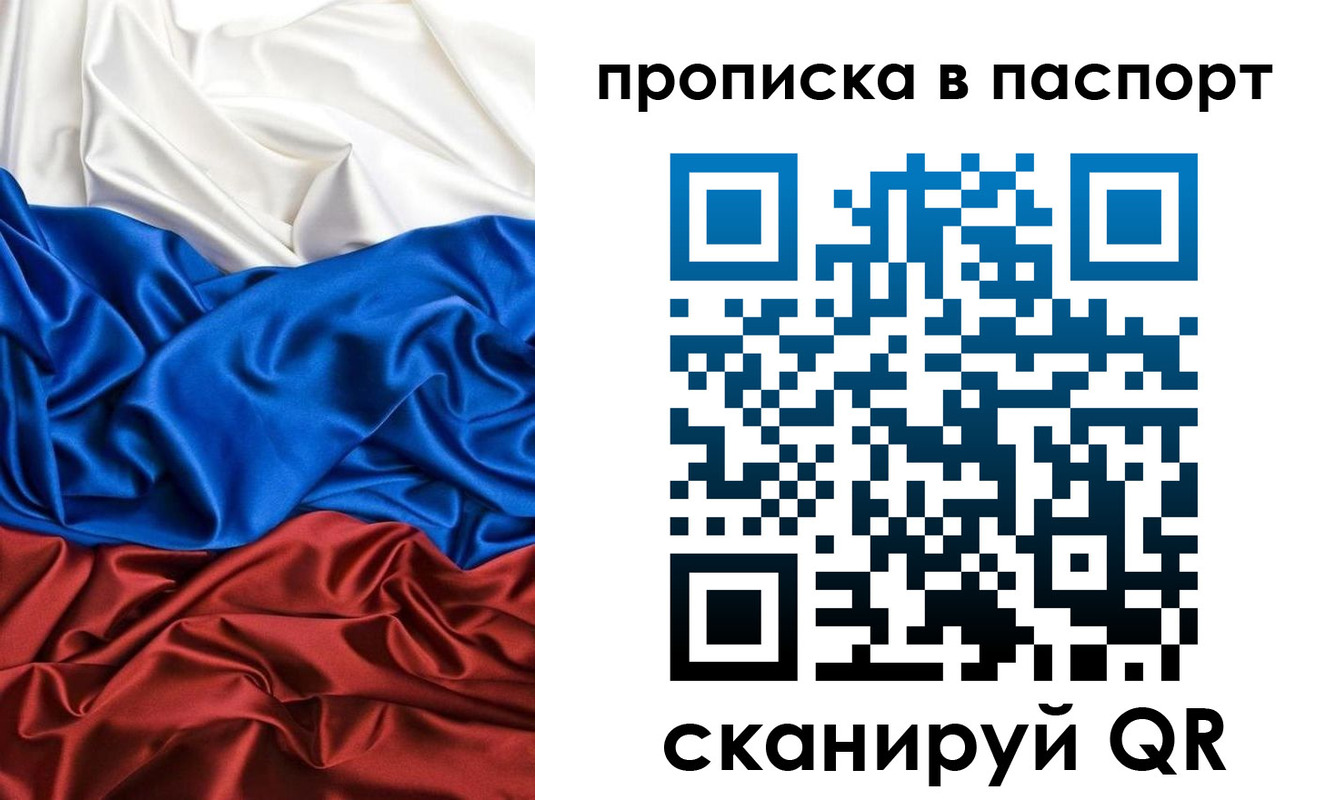 прописка ребенка в Черепаново