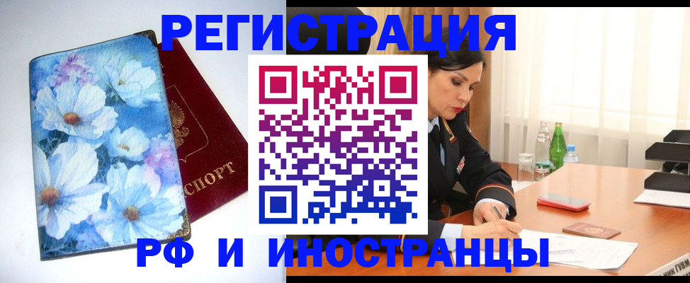 миграционный учет в Черепаново