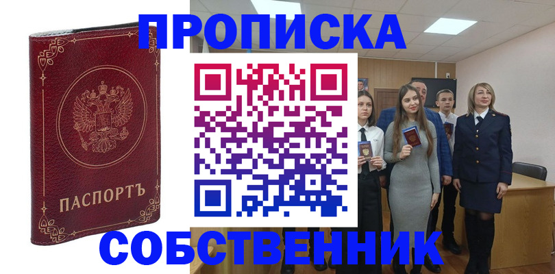 временная регистрация адрес в Черепаново