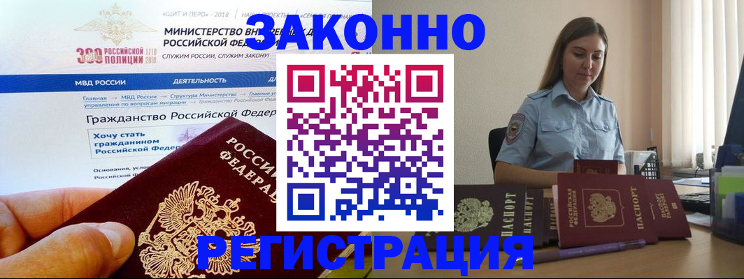 временная регистрация законно в Черепаново